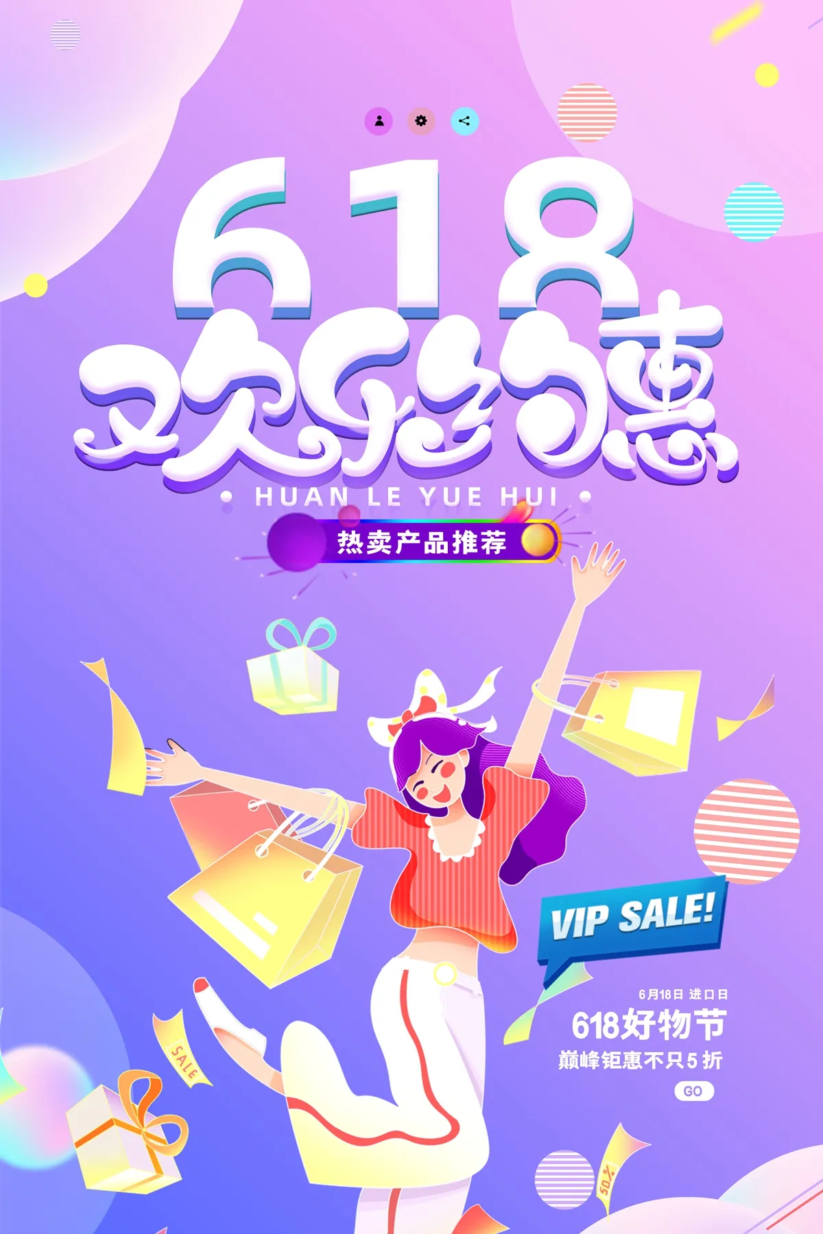 618 欢乐约惠，巅峰钜惠不只 5 折PSD