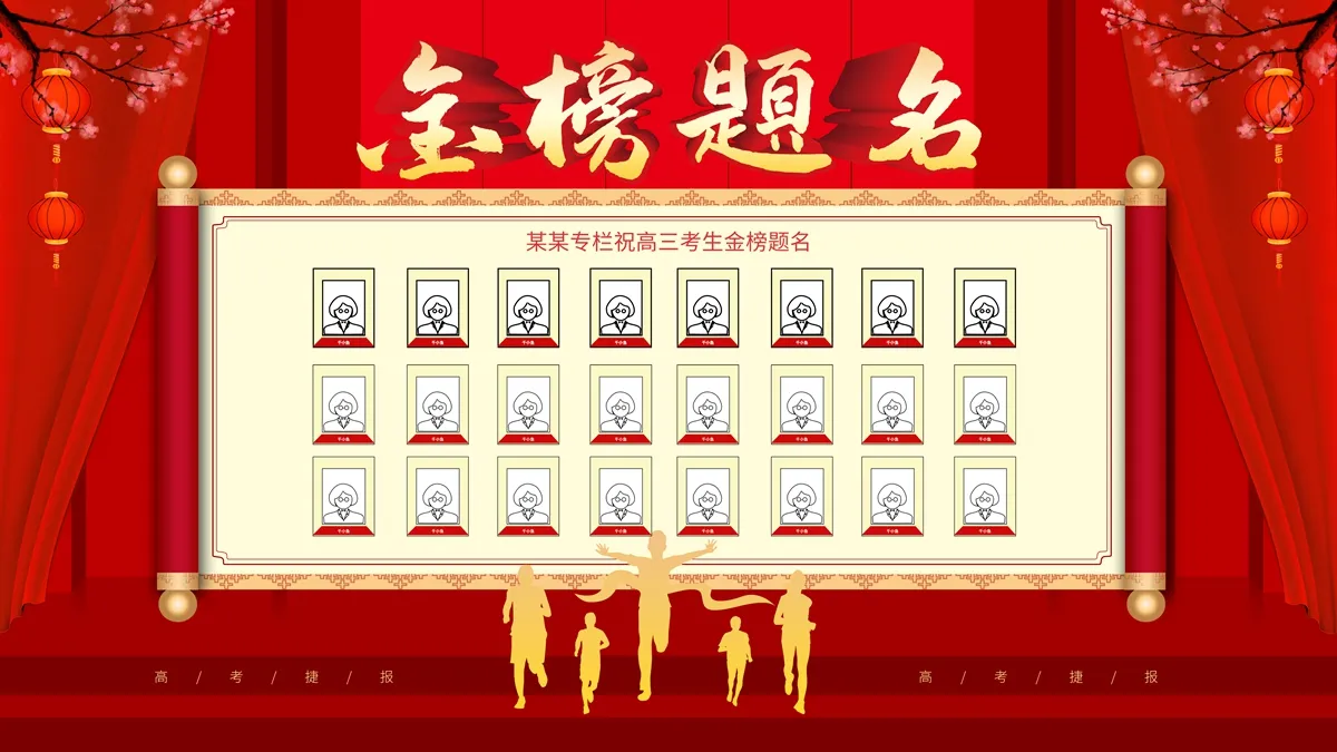 PSD金榜题名时，少年正荣光