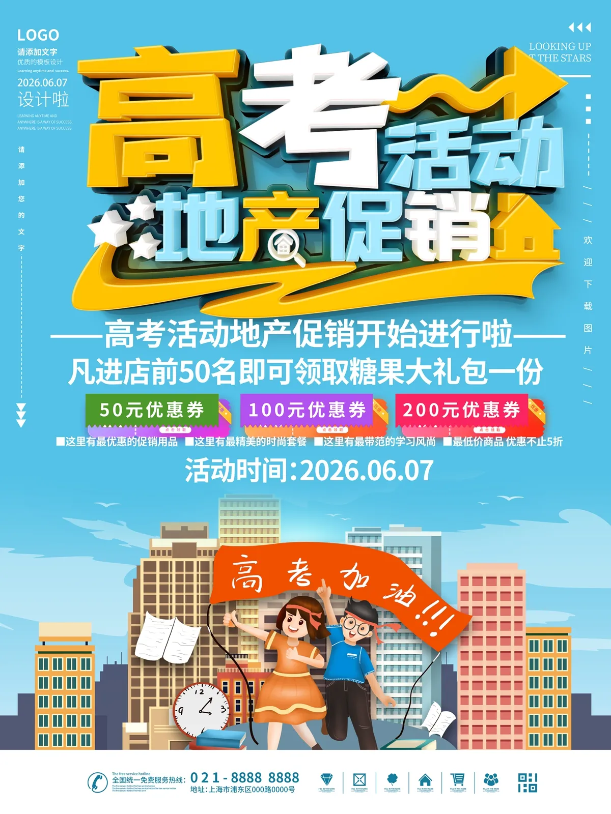 PSD高考季，地产与少年共赴梦想之约