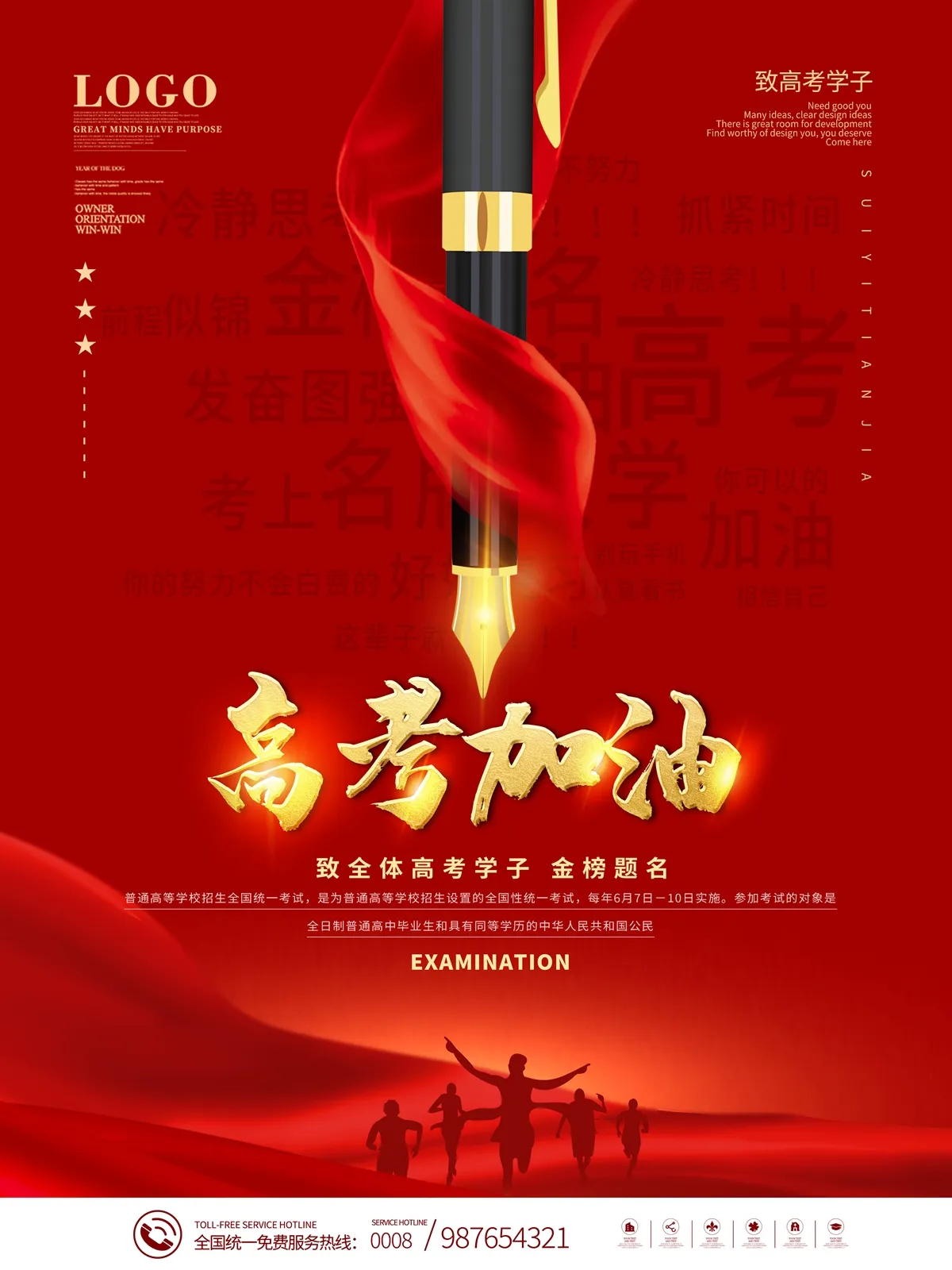 梦想开花，为高考加油