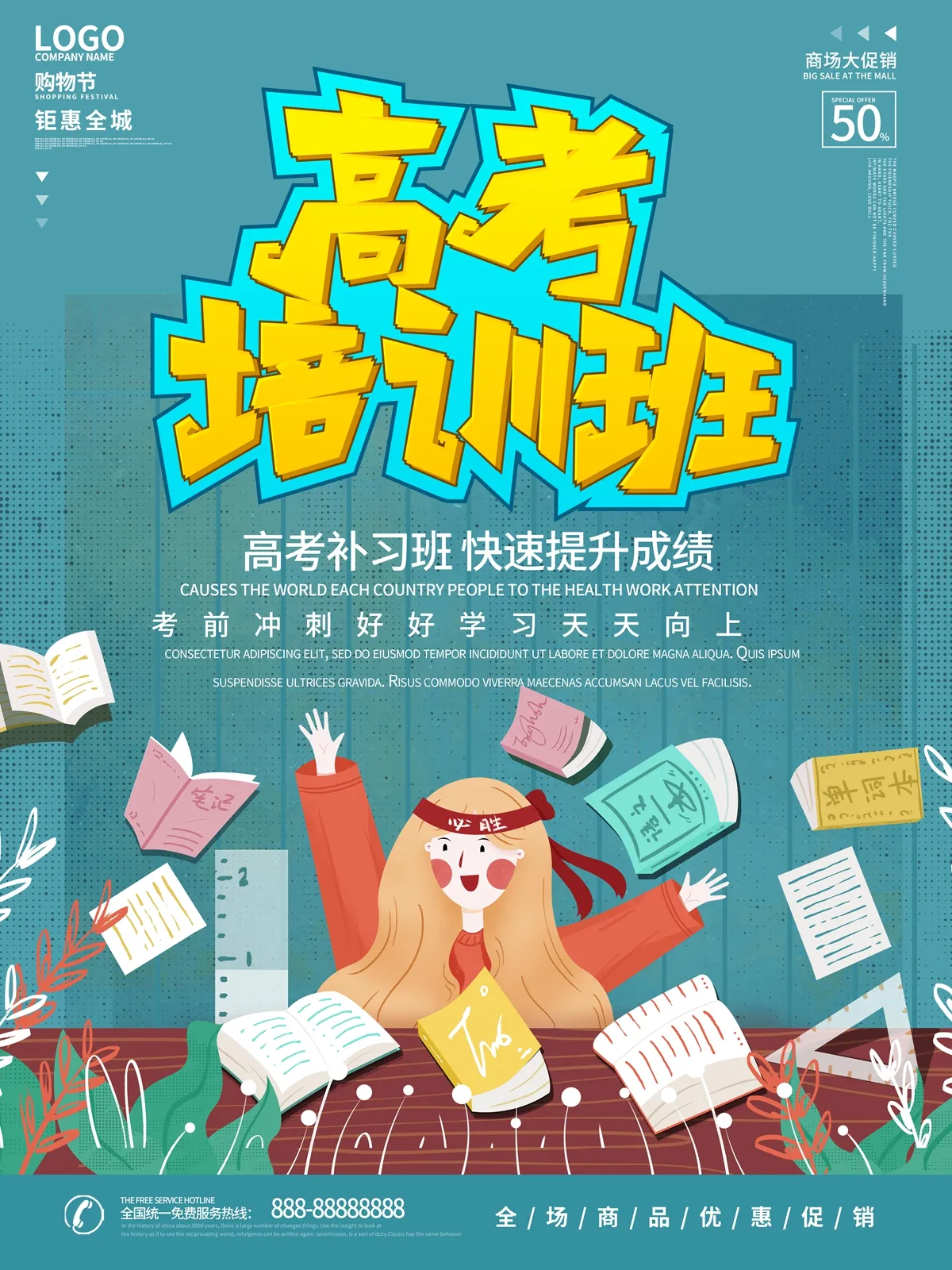 PSD高考培训班，为梦想加速，为成绩加分