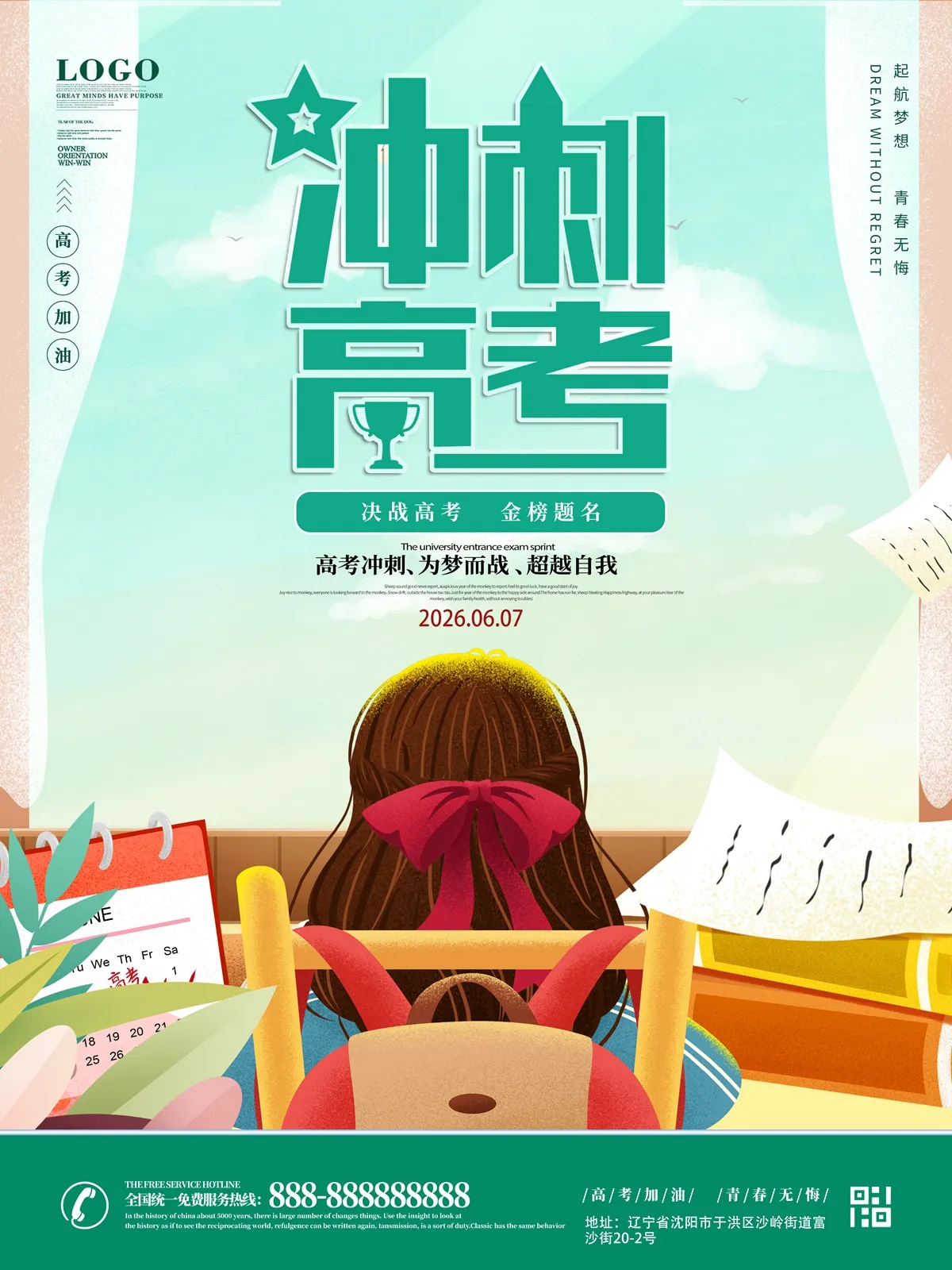 PSD冲刺高考，不负韶华，青春无悔