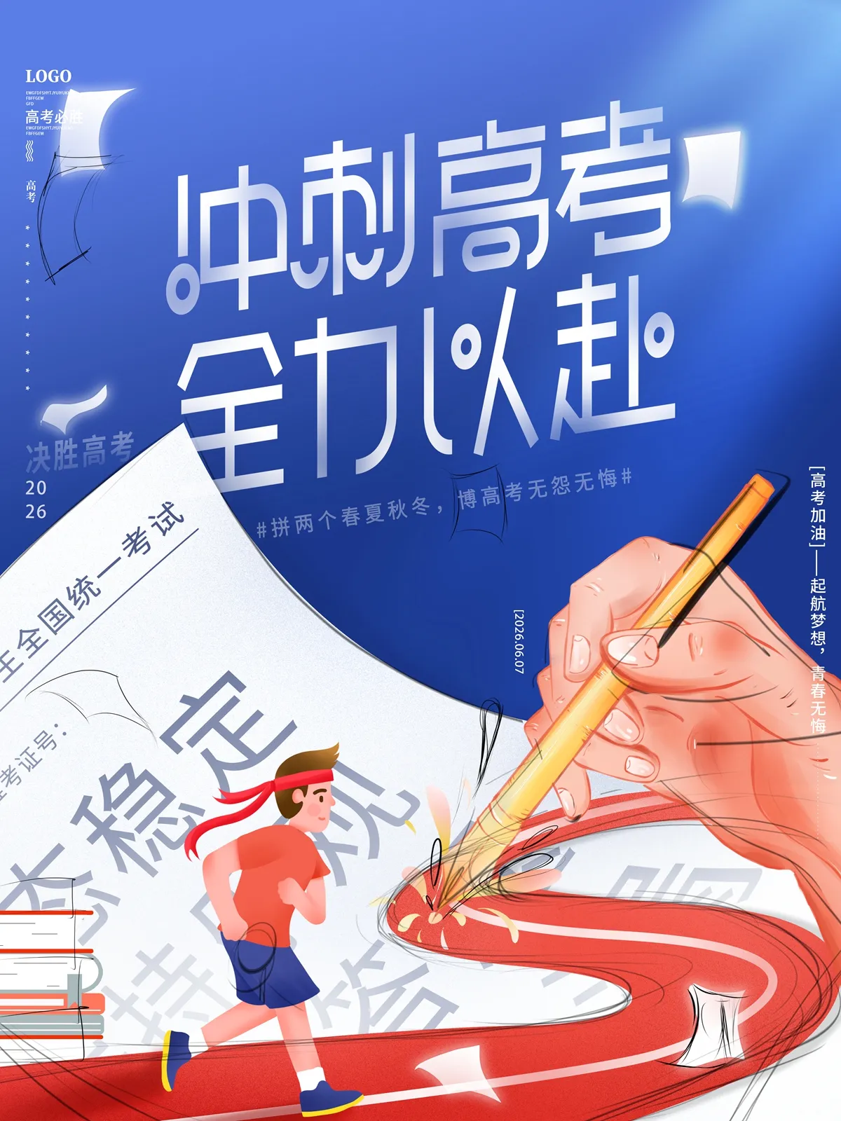 PSD冲刺高考，全力以赴，不负寒窗苦读