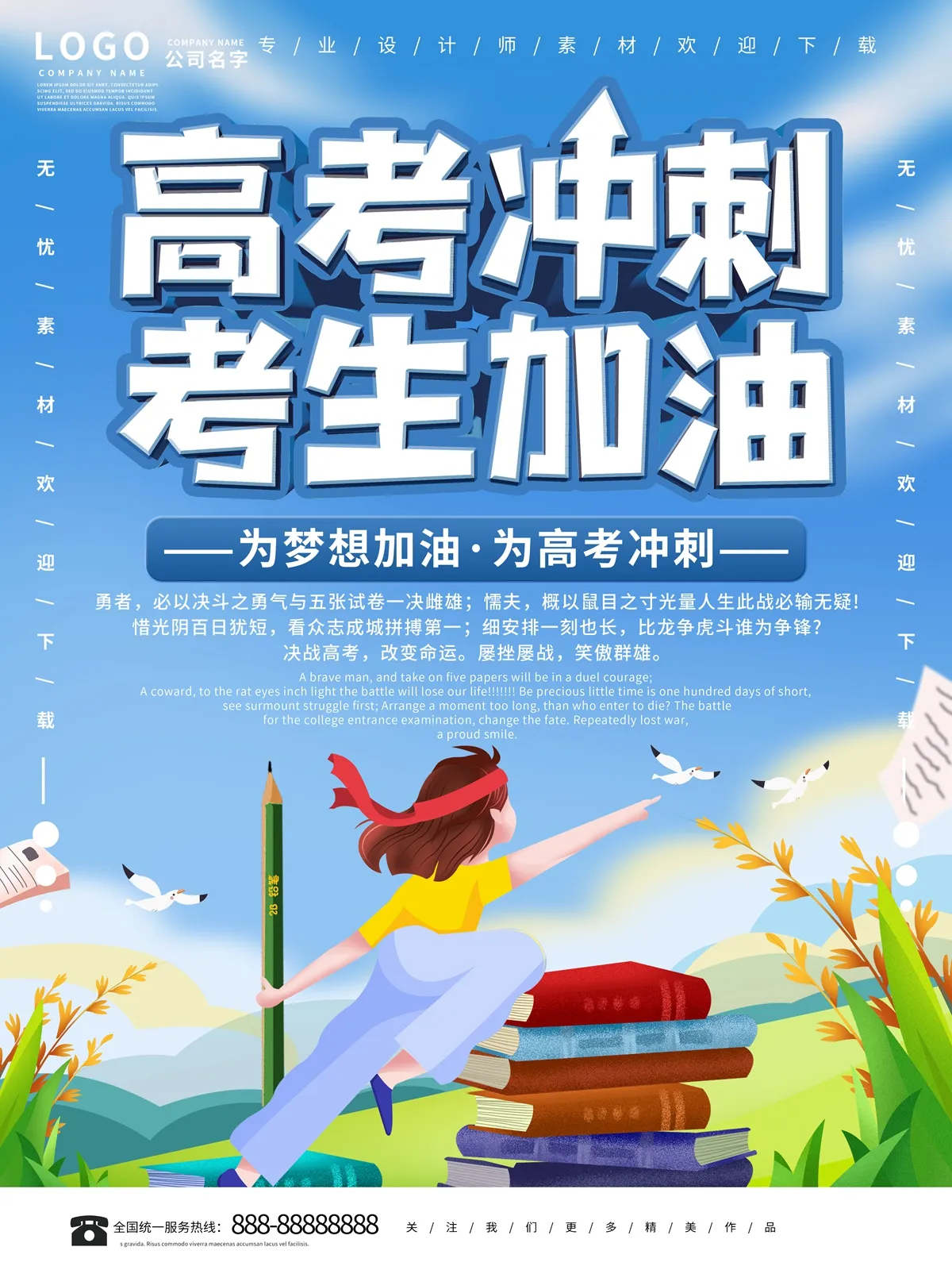 PSD高考冲刺，考生加油，为梦想冲刺
