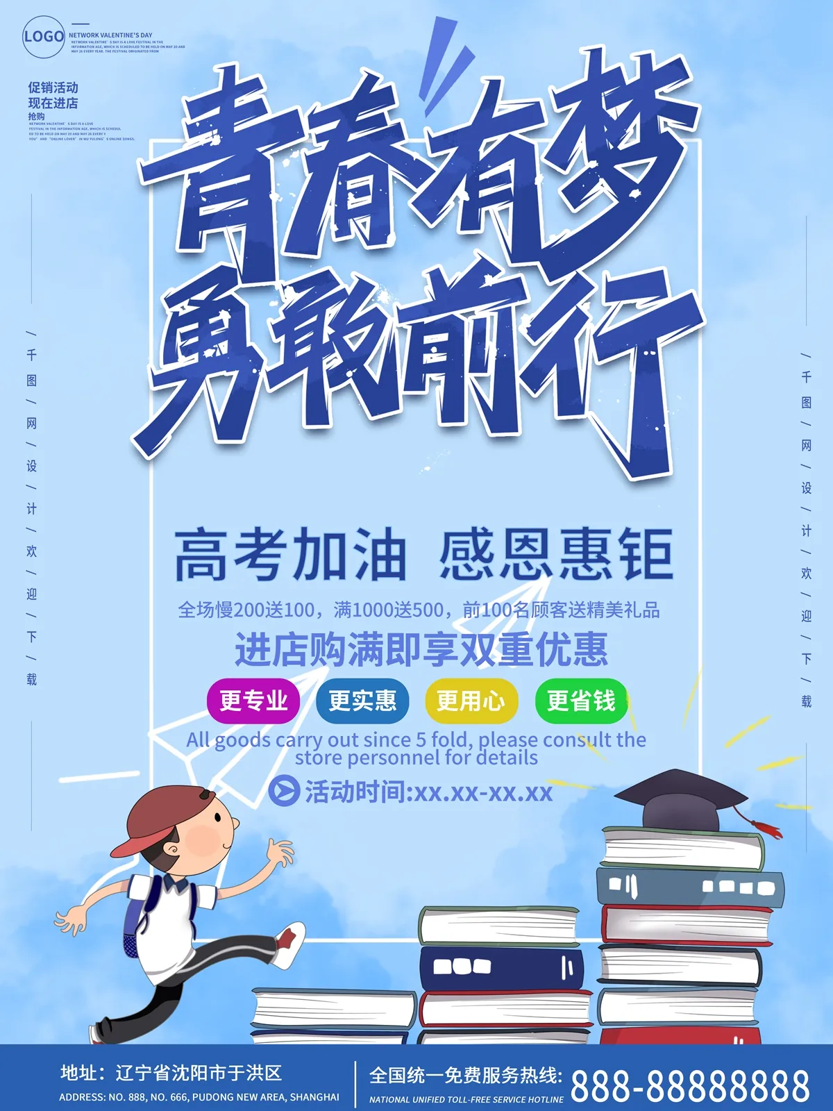 PSD青春有梦，勇敢前行，高考加油