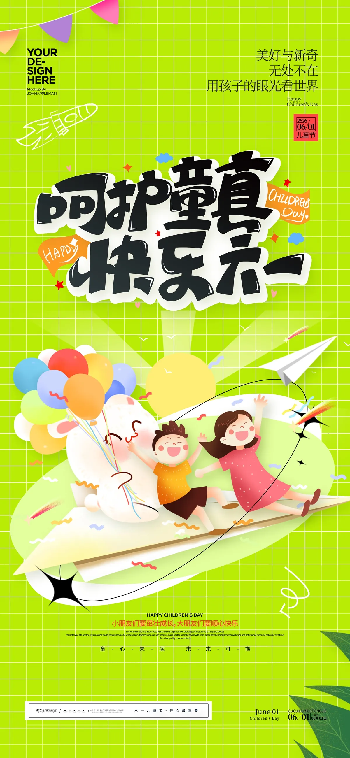 PSD呵护童真，和孩子一起坐纸飞机环游童年