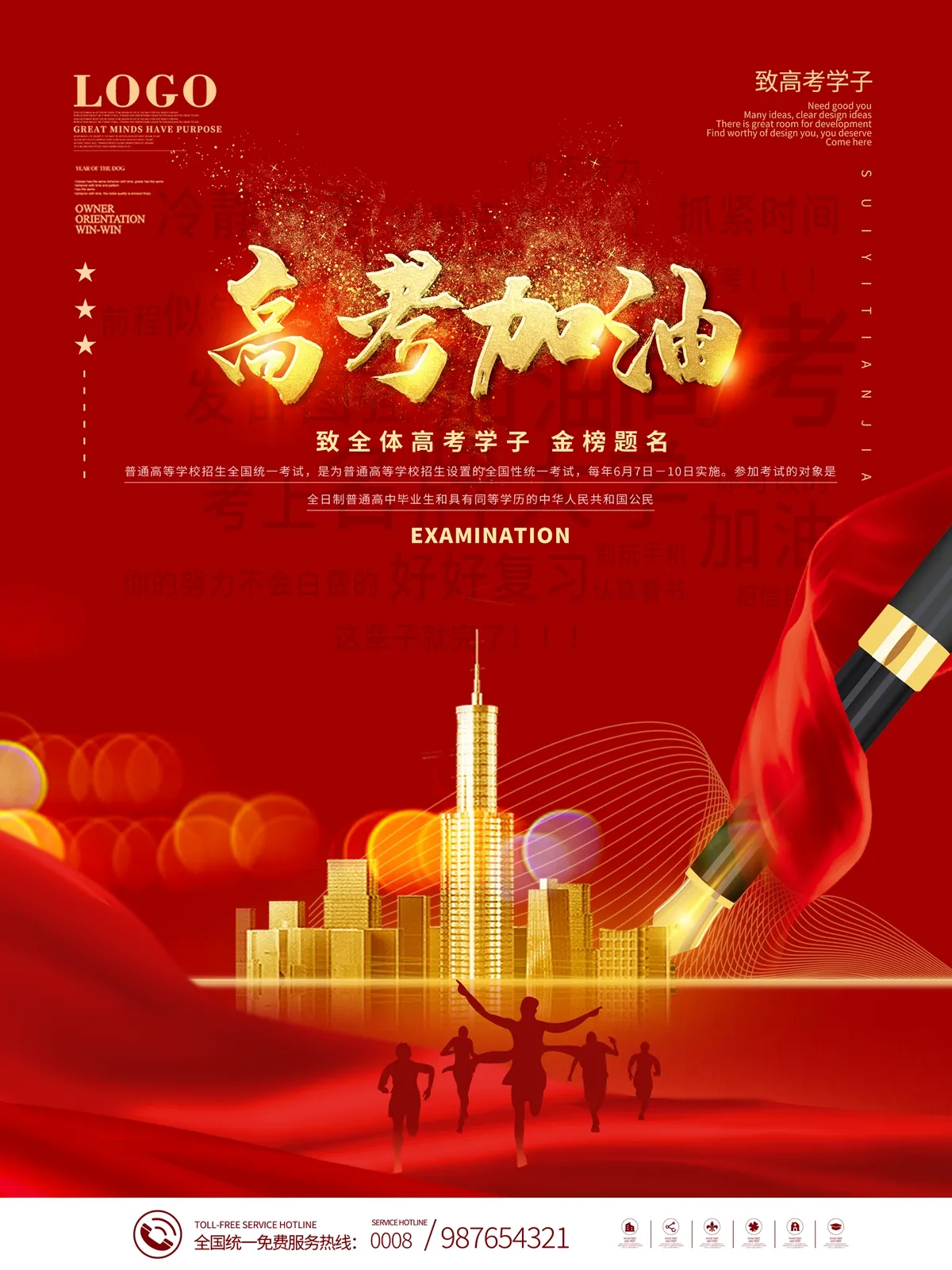 PSD笔锋所向，金榜题名，为全体高考学子加