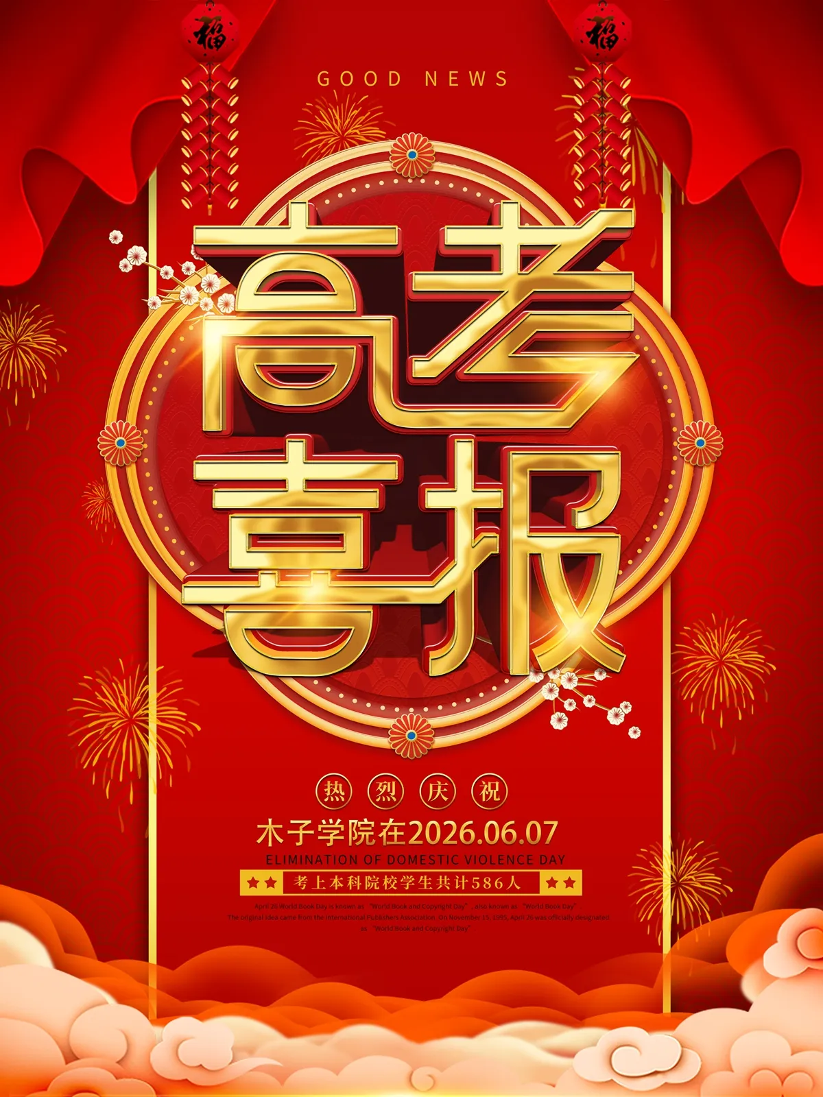 PSD高考喜报，热烈庆祝木子学院再创佳绩
