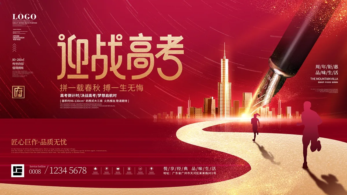 PSD迎战高考，拼一载春秋，搏一生无悔