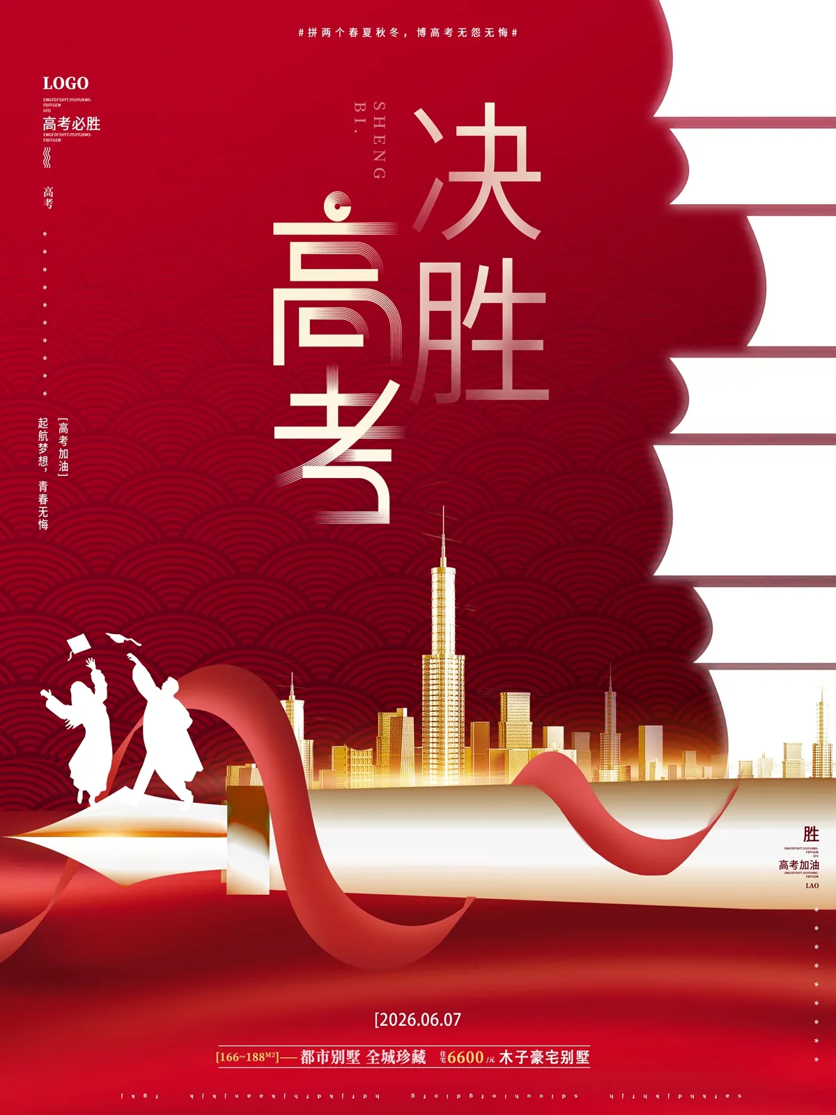 PSD决胜高考，拼两个春夏秋冬，博高考无怨