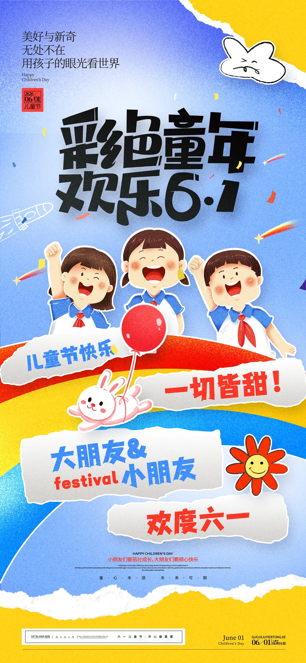 PSD彩色童年，用孩子的眼光看世界