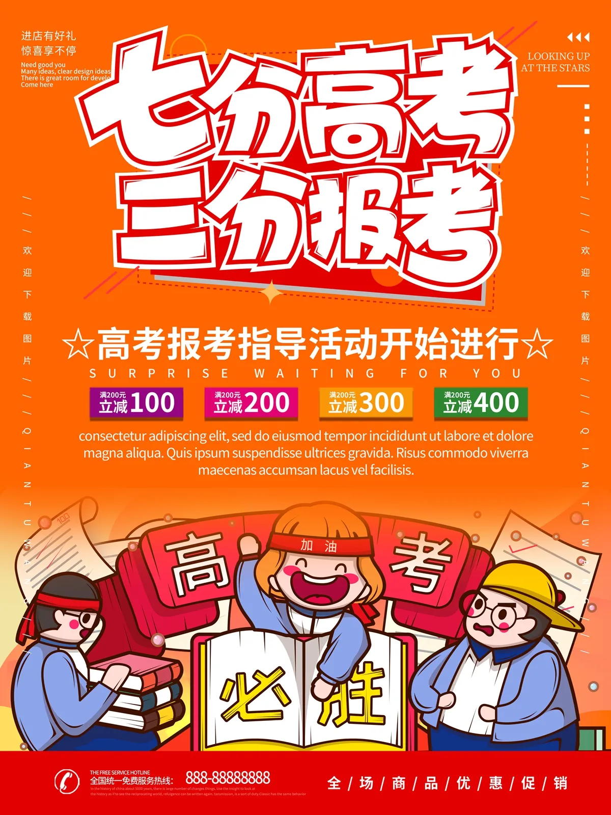 PSD七分高考，三分报考，高考报考指导活动