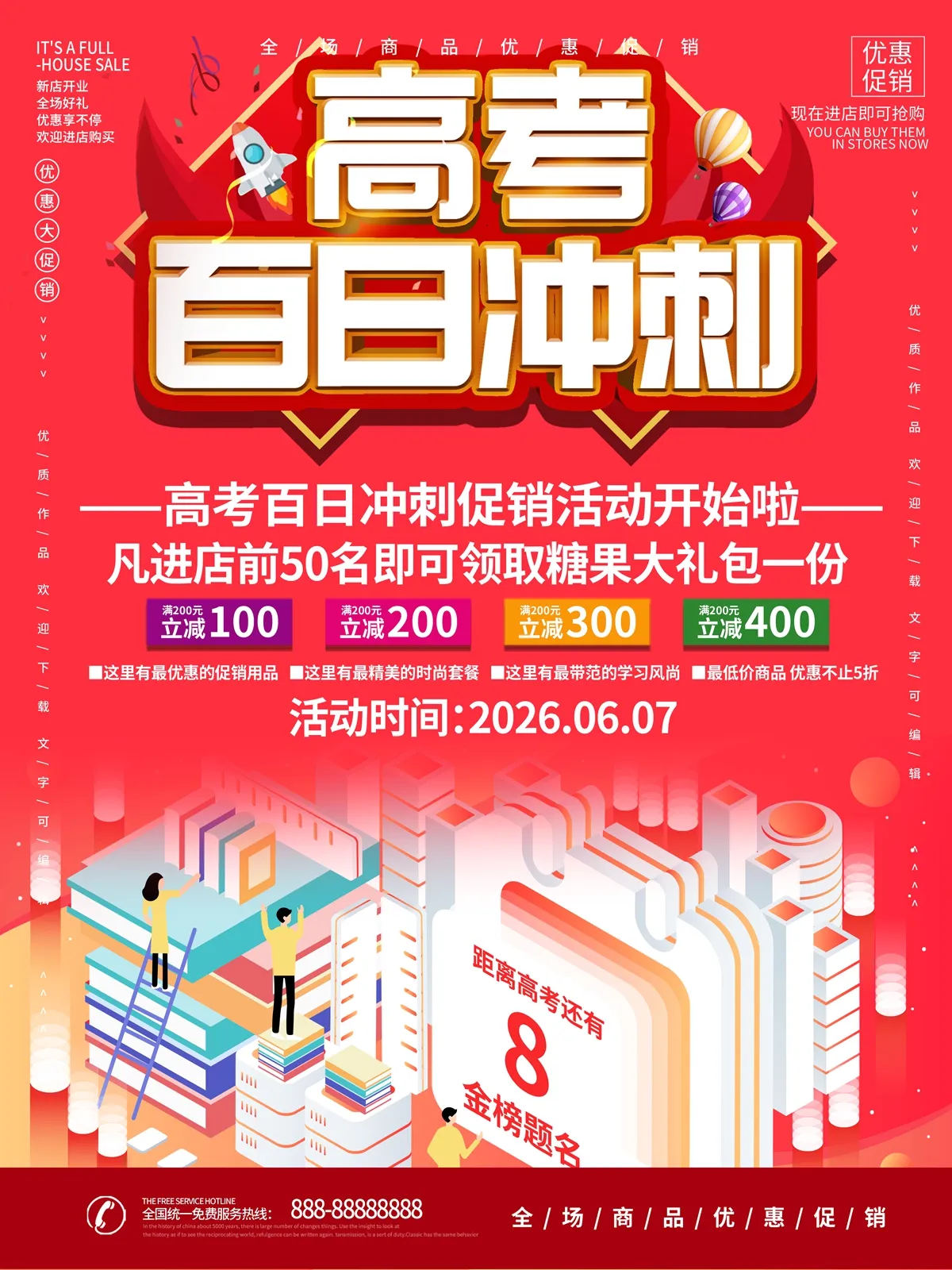 PSD高考百日冲刺，高考百日冲刺促销活动开