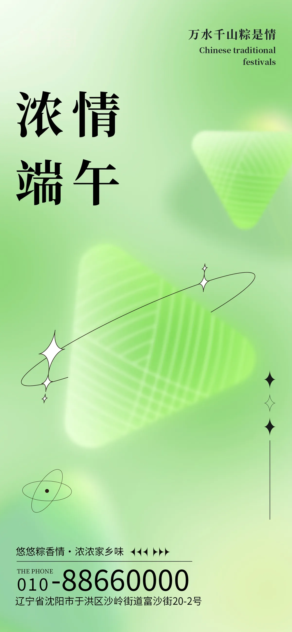 PSD万水千山粽是情 | 现代渐变风浓情端午主