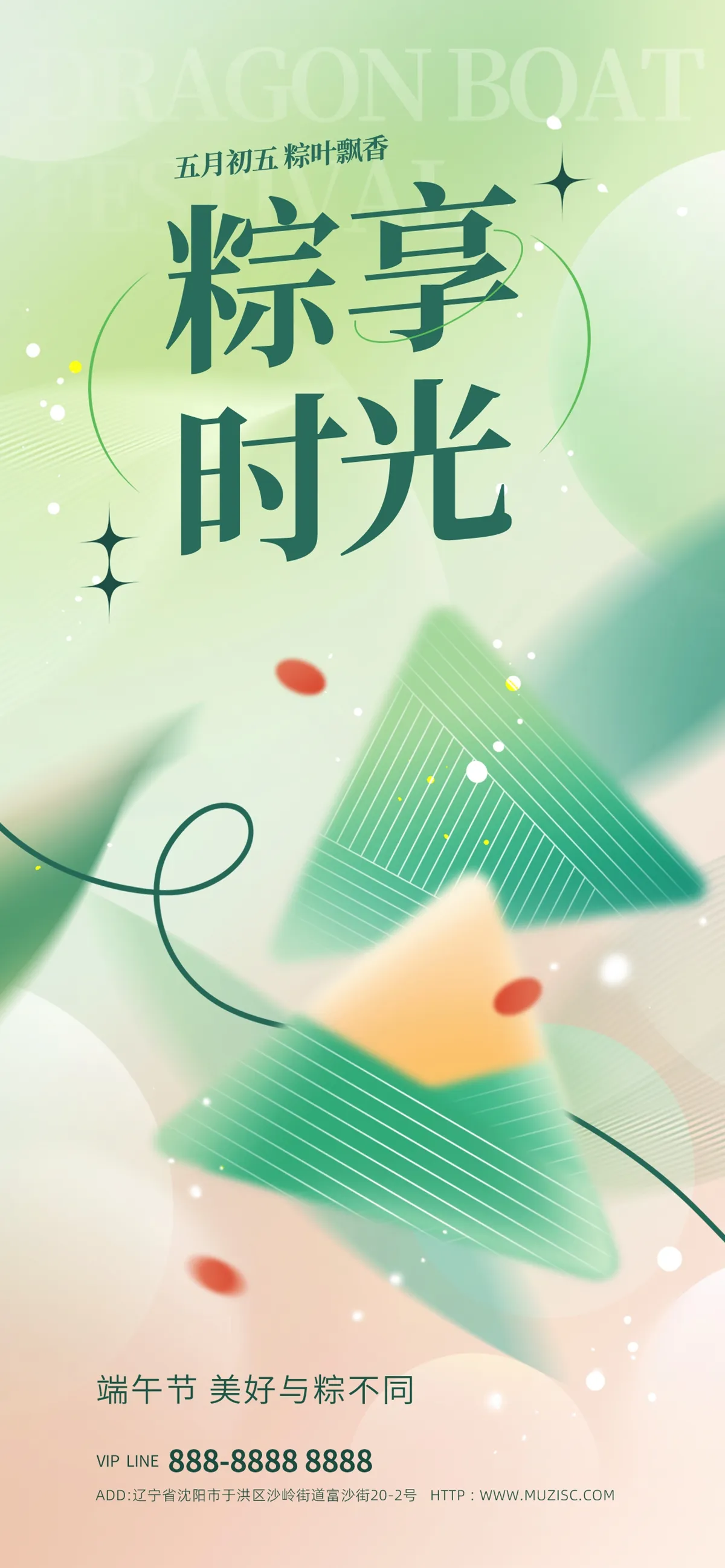 PSD粽享时光 | 清新弥散风端午主题海报