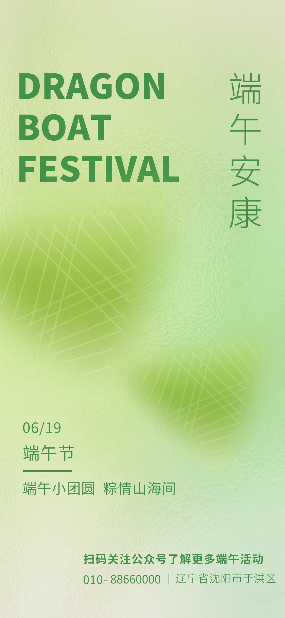 PSD端午安康 | 极简磨砂风现代端午主题海报