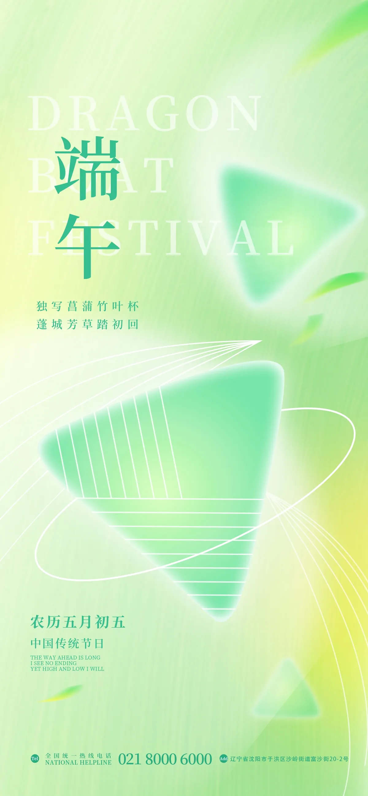PSD独写菖蒲竹叶杯 | 渐变几何风端午传统节