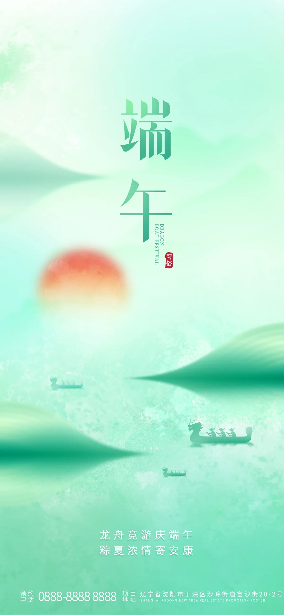 PSD龙舟竞游庆端午 粽夏浓情寄安康 | 水墨