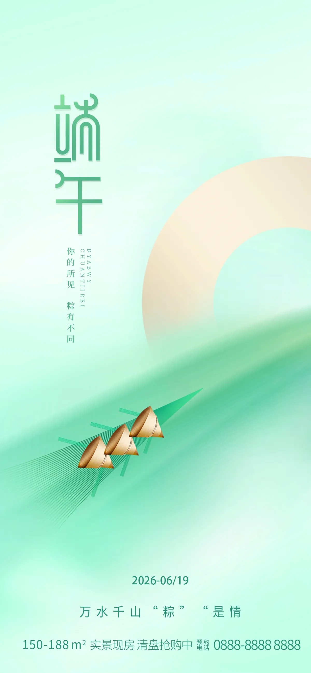 PSD万水千山粽是情 | 简约轻奢风端午地产主