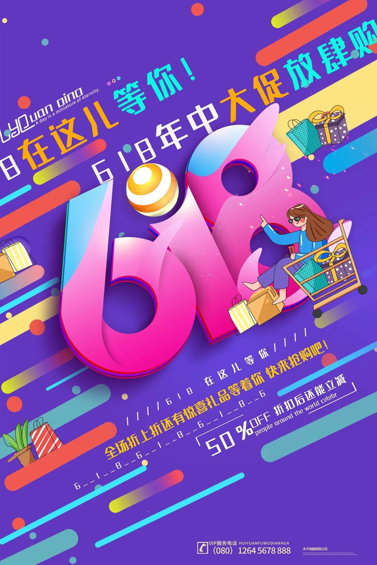 618 年中大促放肆购，全场折上折惊喜不停