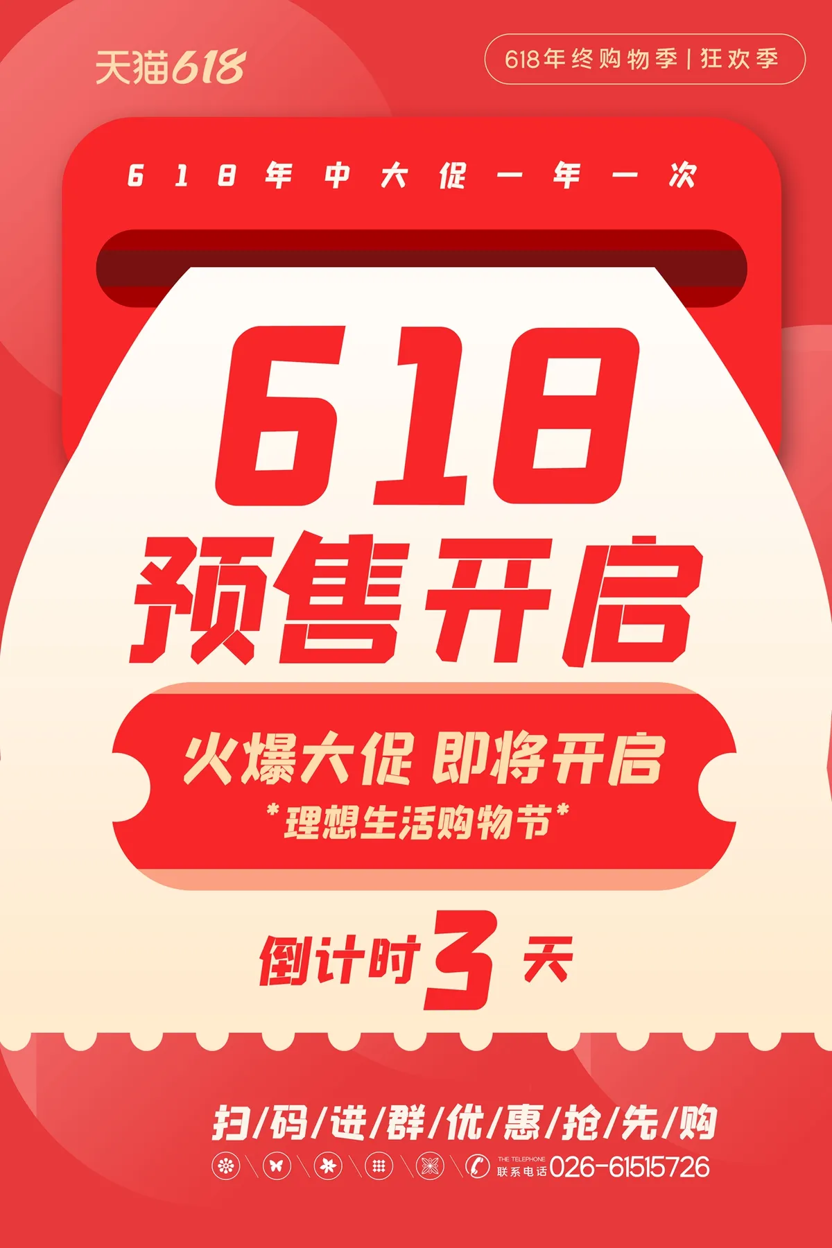 天猫 618 预售开启，理想生活购物节倒计时 