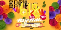 618夏日狂欢购，50% off抢先享！