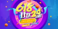 618理想生活狂欢节，全年仅一次的超值折扣盛宴