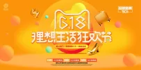 618理想生活狂欢，盛典促销嗨购不停