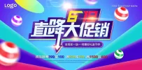 618狂欢大促销，买一送一，优惠不停