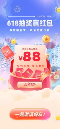 618红包狂欢盛宴，抽奖赢取惊喜好礼