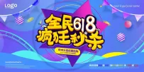 618狂欢盛宴，疯狂秒杀，低价狂潮来袭