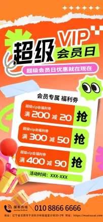 618超级VIP会员狂欢日，专属福利嗨购不停