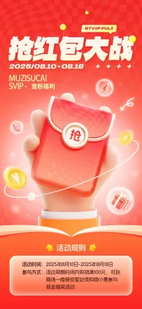 618抢红包狂欢，SVIP宠粉福利来袭