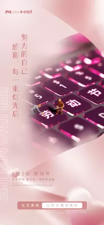 PSD以劳动之名，筑时代之基海报