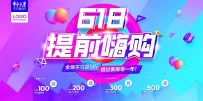 618提前嗨购，五折起享狂欢盛宴