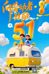 清新卡通风格：五一特惠报名海报
