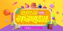 618狂欢盛宴，千款好物尽情畅购