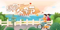 PSD父爱如蓝天般广阔，陪伴是最长情的告白2025父亲节主题海报