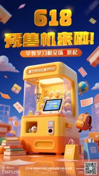 618大促海报|618年中大促活动海报