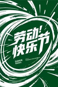 劳动节快乐艺术字海报
