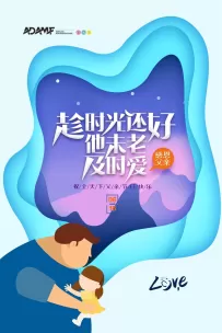PSD父爱是无声的伞，为成长遮风挡雨2025父亲节温情启封