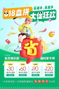 618血拼大促，省心狂欢购不停