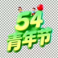矢量54青年节艺术字设计