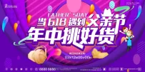 618邂逅父亲节，年中好货狂欢盛典