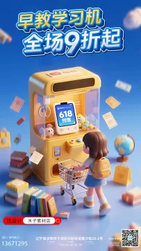 618大促创意海报模板
