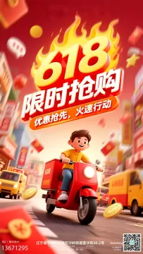 618狂欢节海报,高清618狂欢节海报图片
