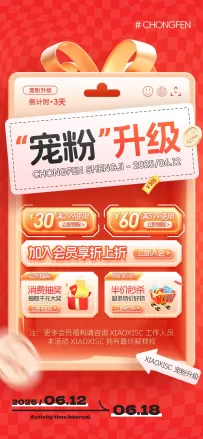 618宠粉升级狂欢，多重福利嗨购盛宴