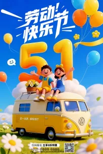五一轻松出游：欢乐与自由同行
