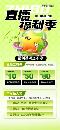 618直播福利狂欢季，好礼惊喜大放送