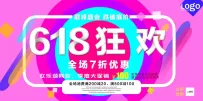 618狂欢盛宴，七折特惠嗨购季